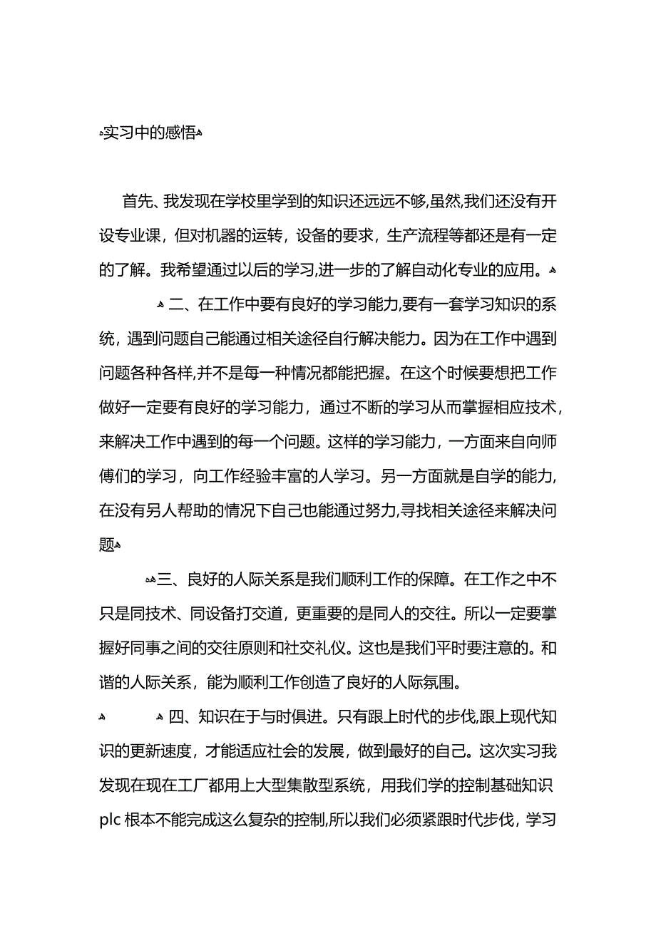 电气自动化生产实结_第2页