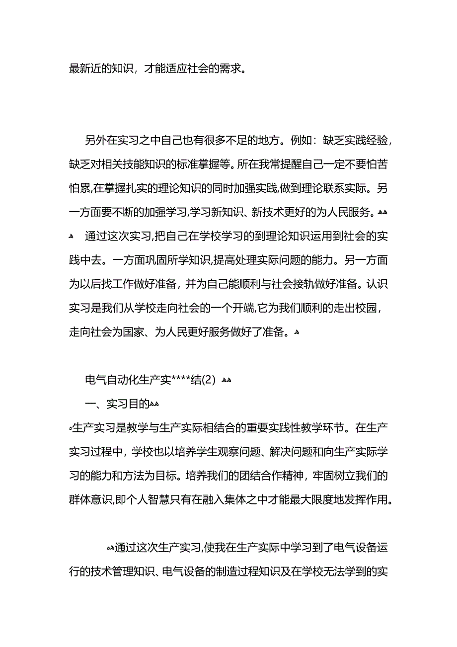 电气自动化生产实结_第3页