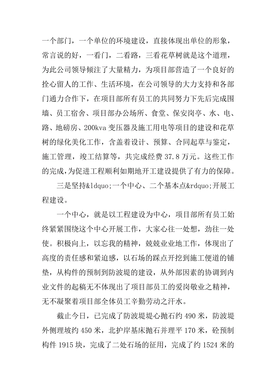 某年公司下半年个人工作总结范文_第2页