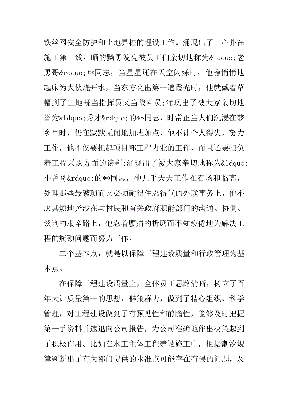 某年公司下半年个人工作总结范文_第3页