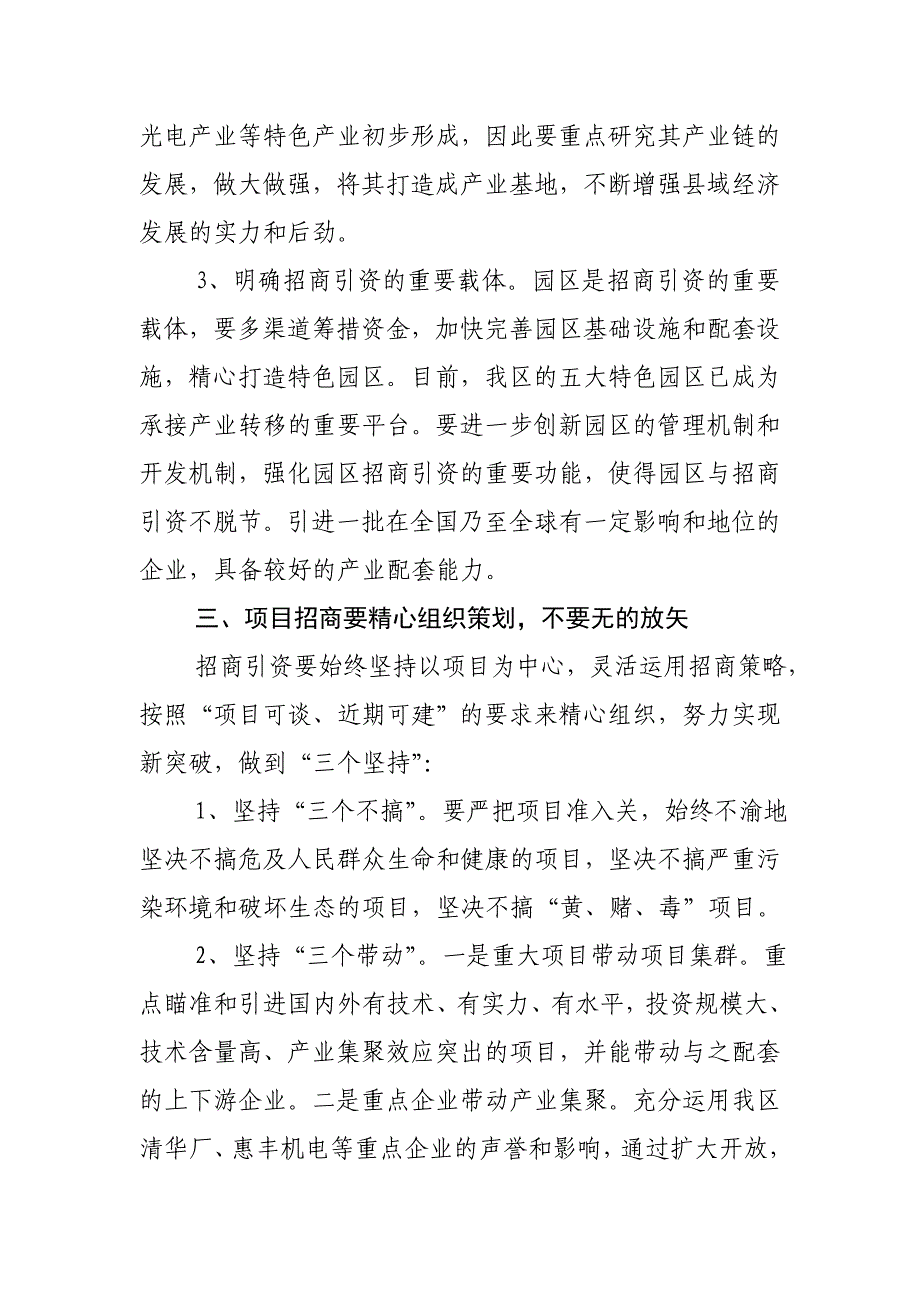 （最新）参加招商引资专题培训班学习心得体会_第4页