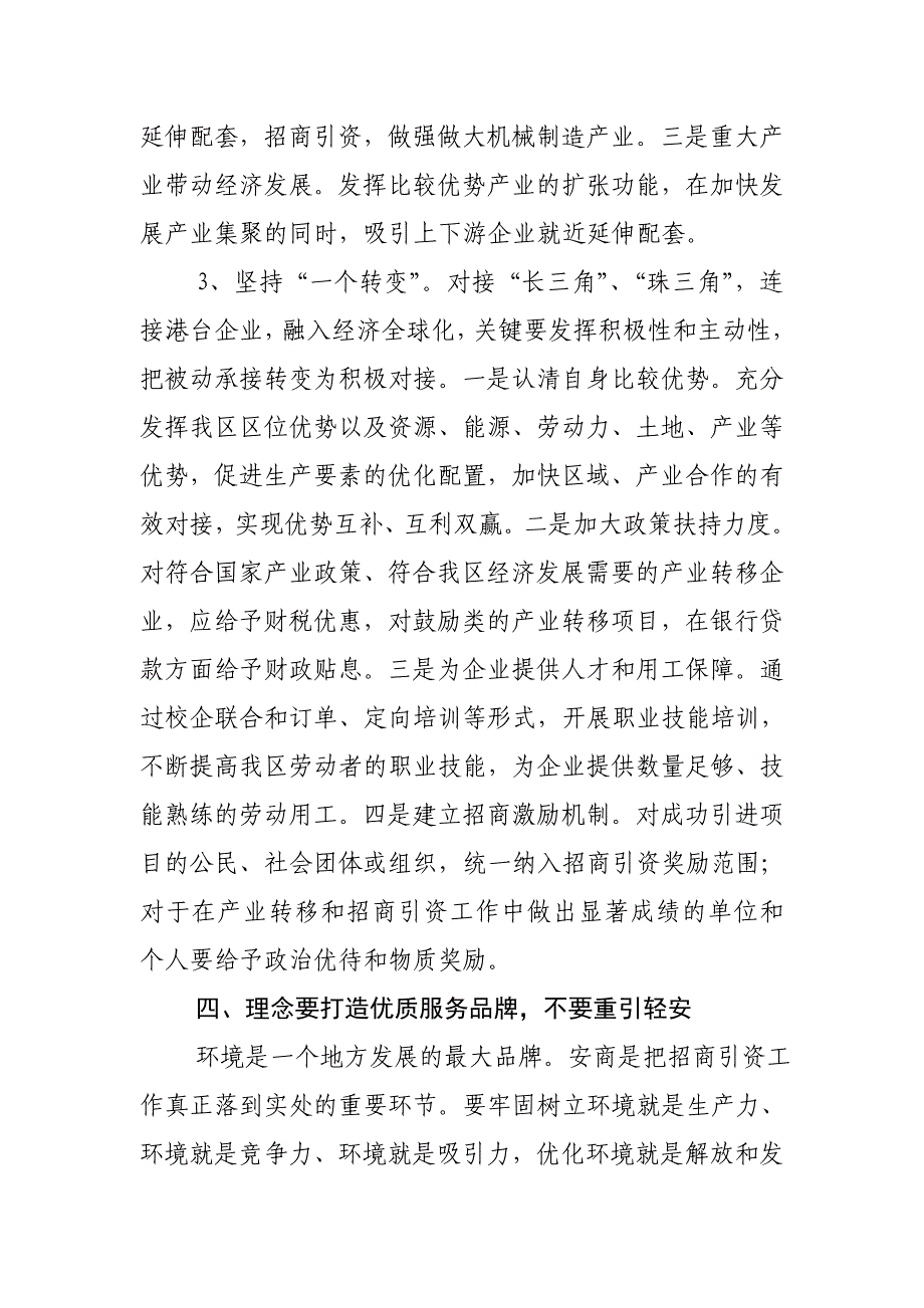 （最新）参加招商引资专题培训班学习心得体会_第5页