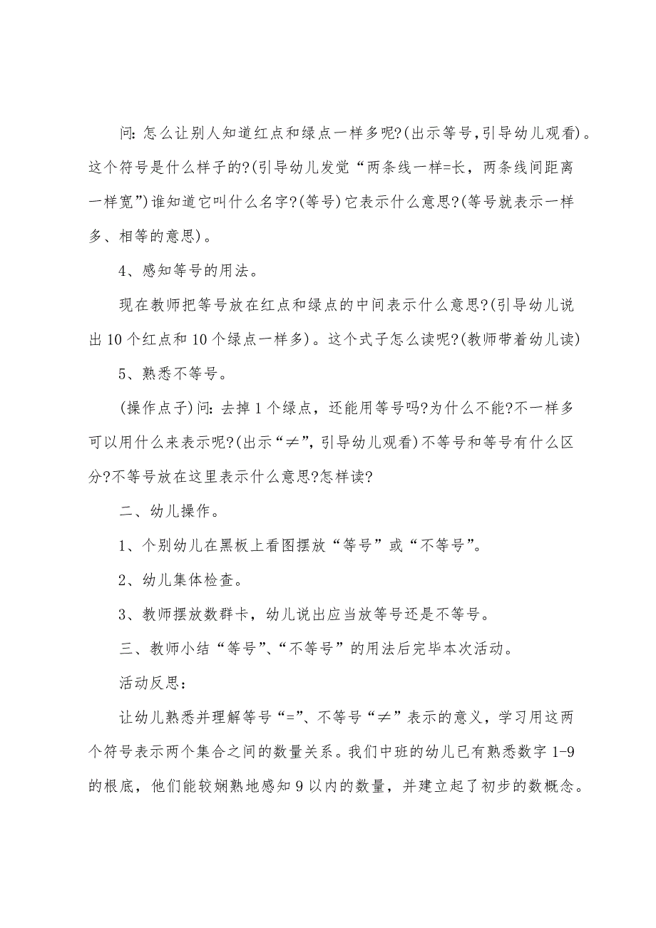 中班数学认识等号、不等号教案反思.docx_第2页