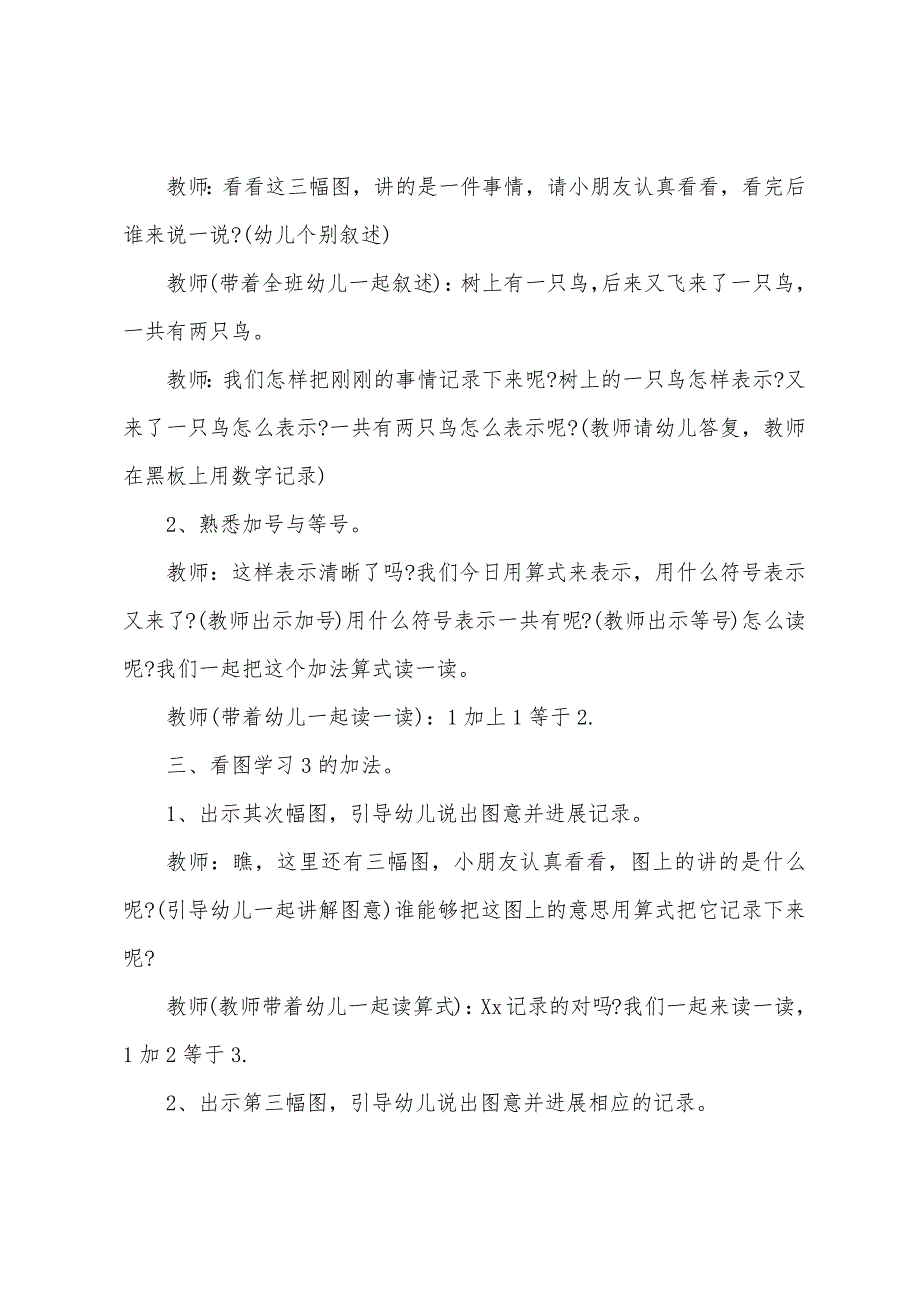 中班数学认识等号、不等号教案反思.docx_第4页