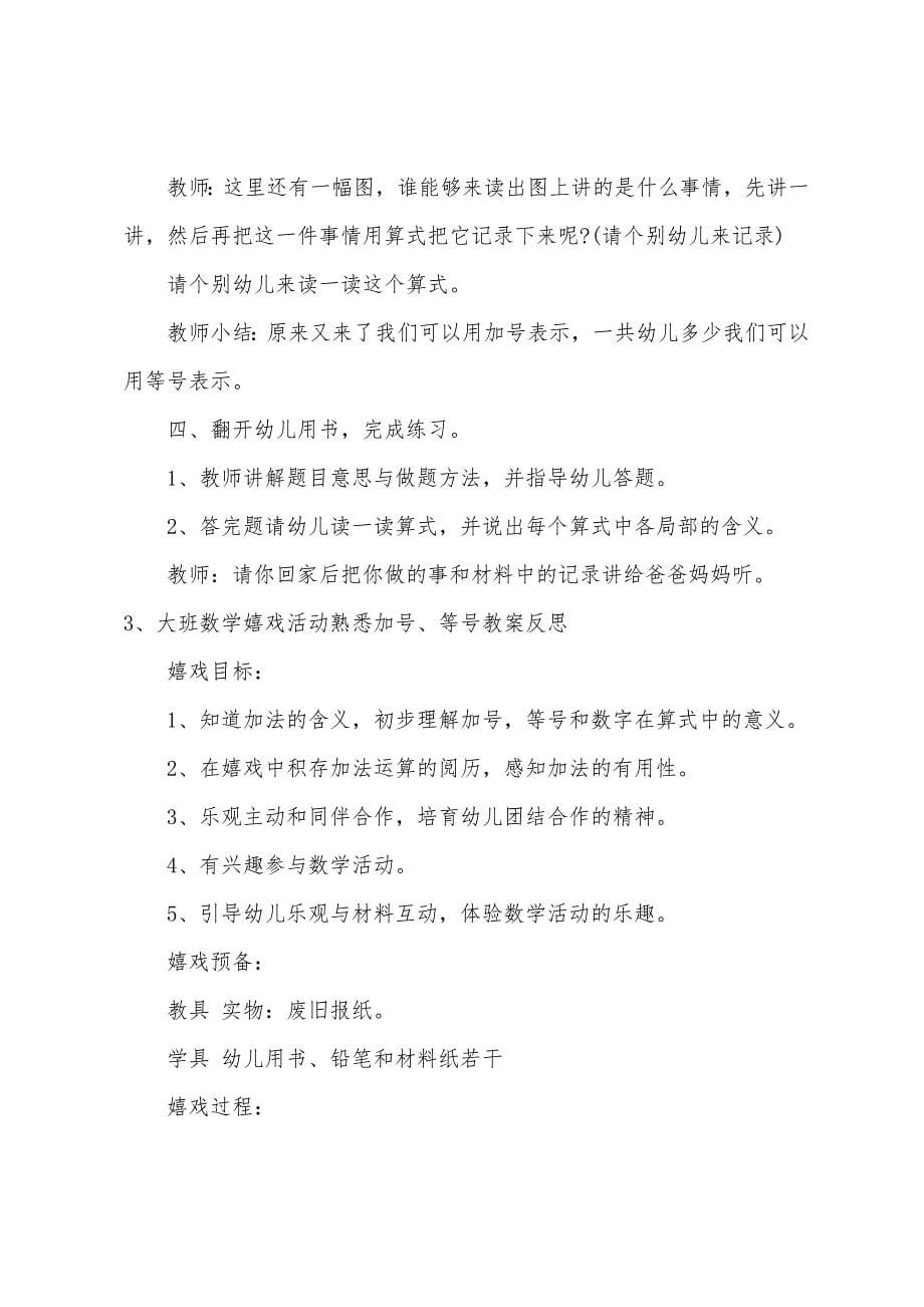 中班数学认识等号、不等号教案反思.docx_第5页