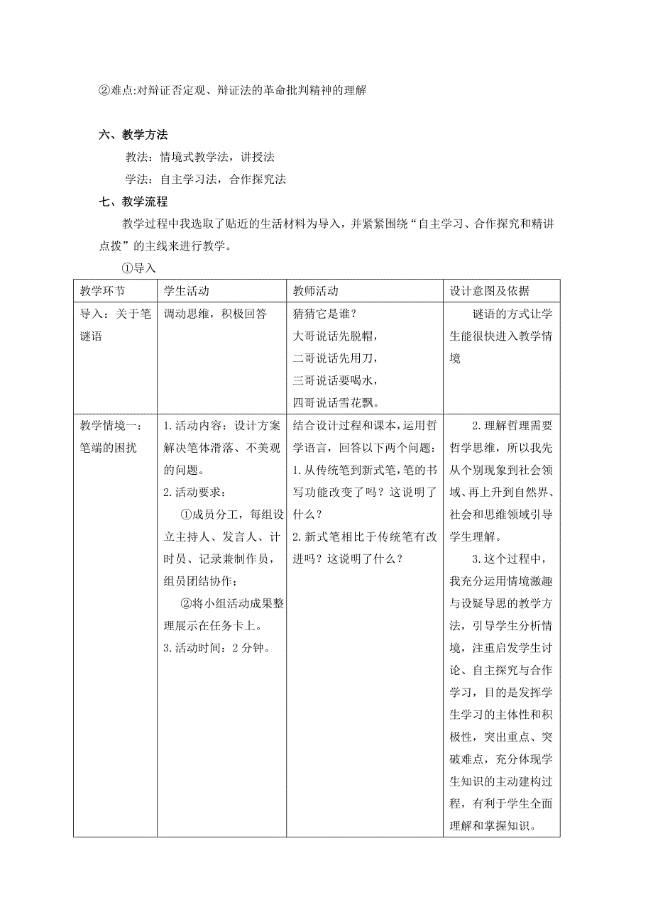 101树立创新意识是唯物辩证法的要求教学设计（赵银辉） (2)_第2页