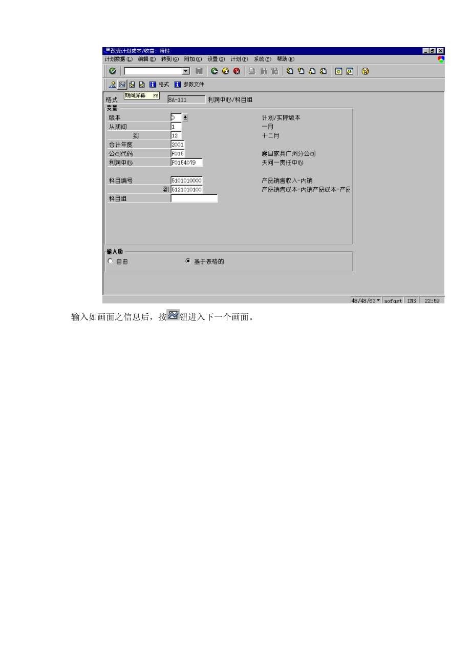 成本中心计划流程（DOC 102页）_第5页