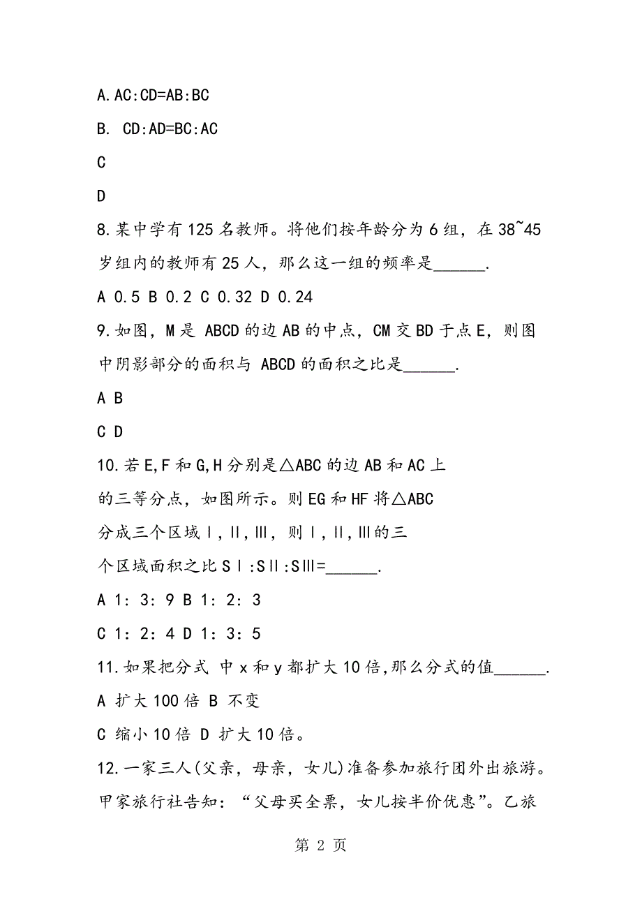 2023年初中八年级暑假数学作业基础试题.doc_第2页