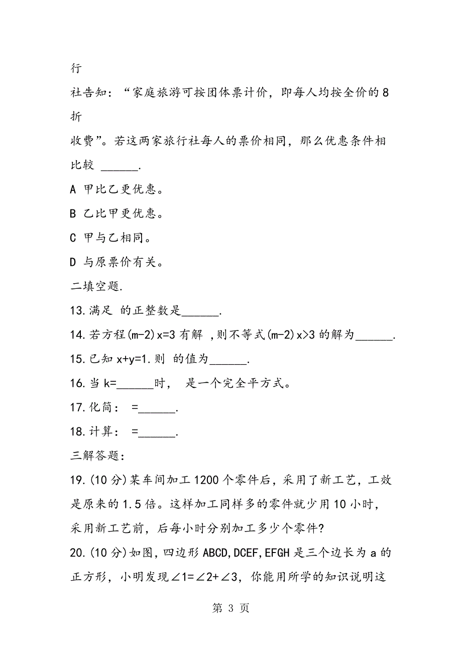 2023年初中八年级暑假数学作业基础试题.doc_第3页