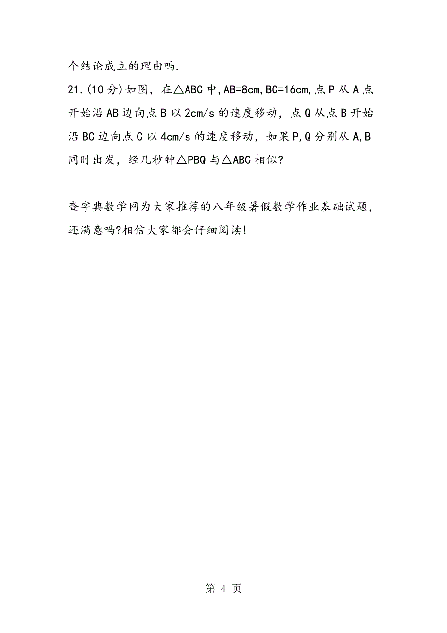 2023年初中八年级暑假数学作业基础试题.doc_第4页