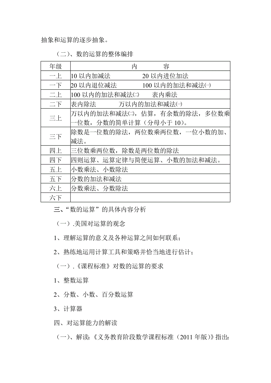 数的运算主线分析研究讲稿_第4页