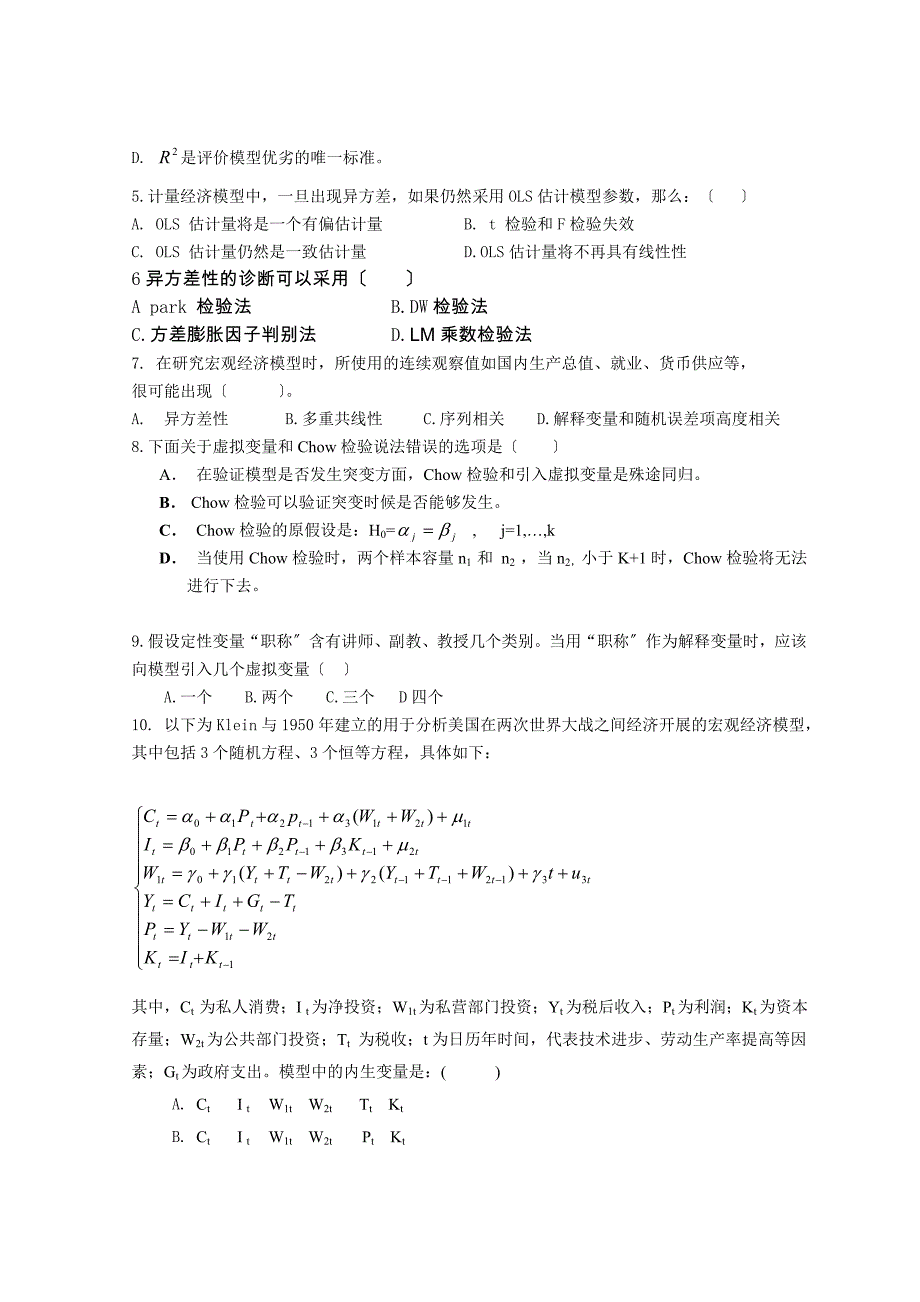 贵州大学计量经济学试卷_第2页