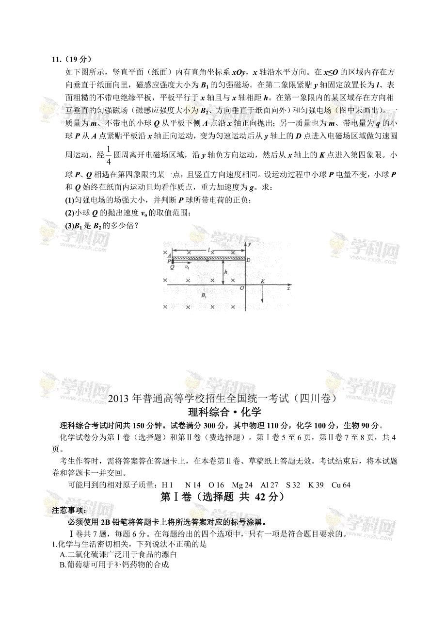 四川省理科综合卷文档版（有答案）-2013年普通高等学校招生统一考.doc_第5页