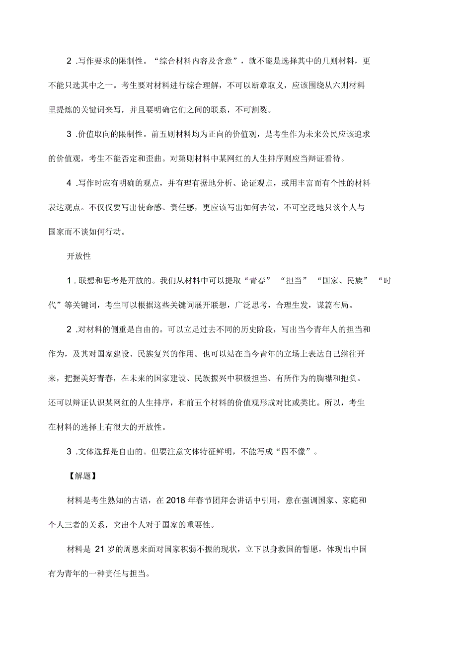 多材料作文题考当代青年的责任与担当_第3页