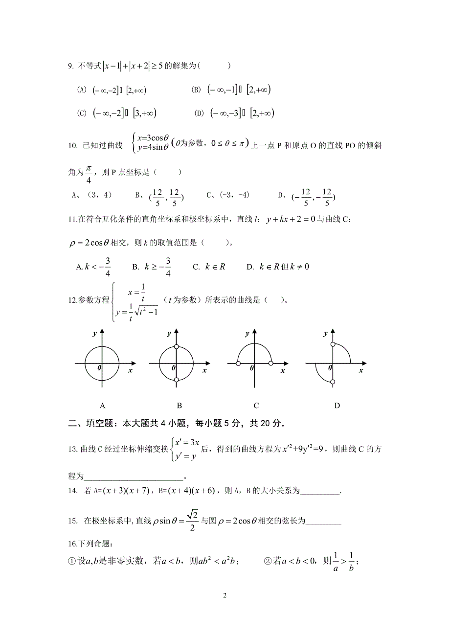 高二下学期期末考试卷文科数学_第2页