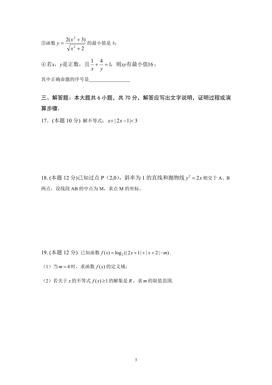 高二下学期期末考试卷文科数学_第3页