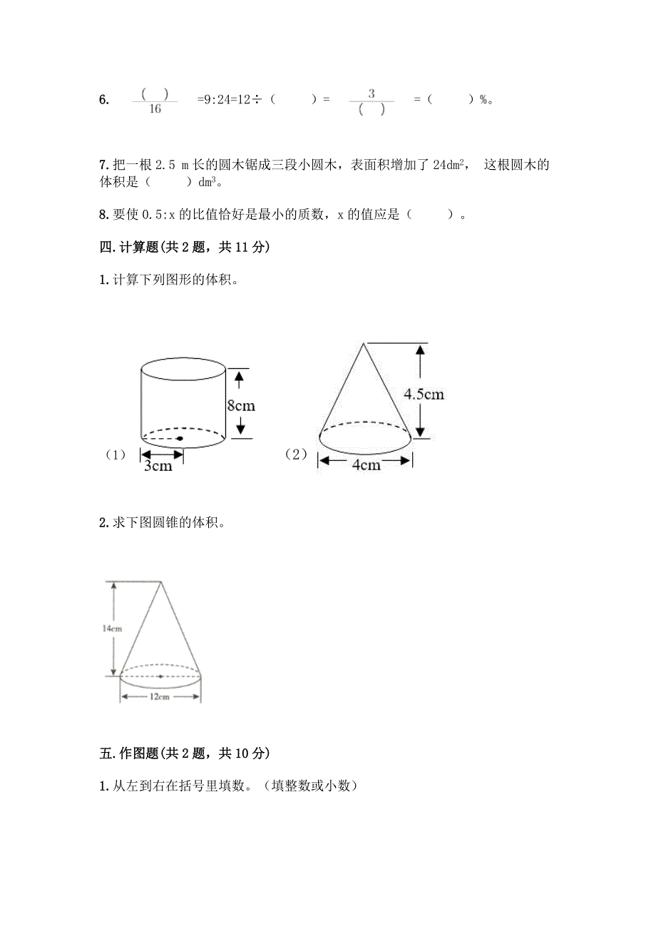 2022人教版六年级下册数学期末测试卷附解析答案.docx_第3页