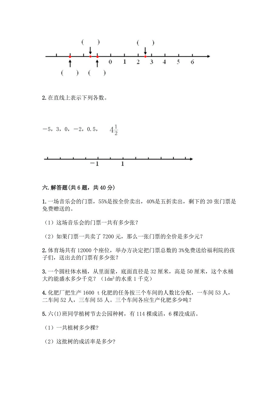 2022人教版六年级下册数学期末测试卷附解析答案.docx_第4页