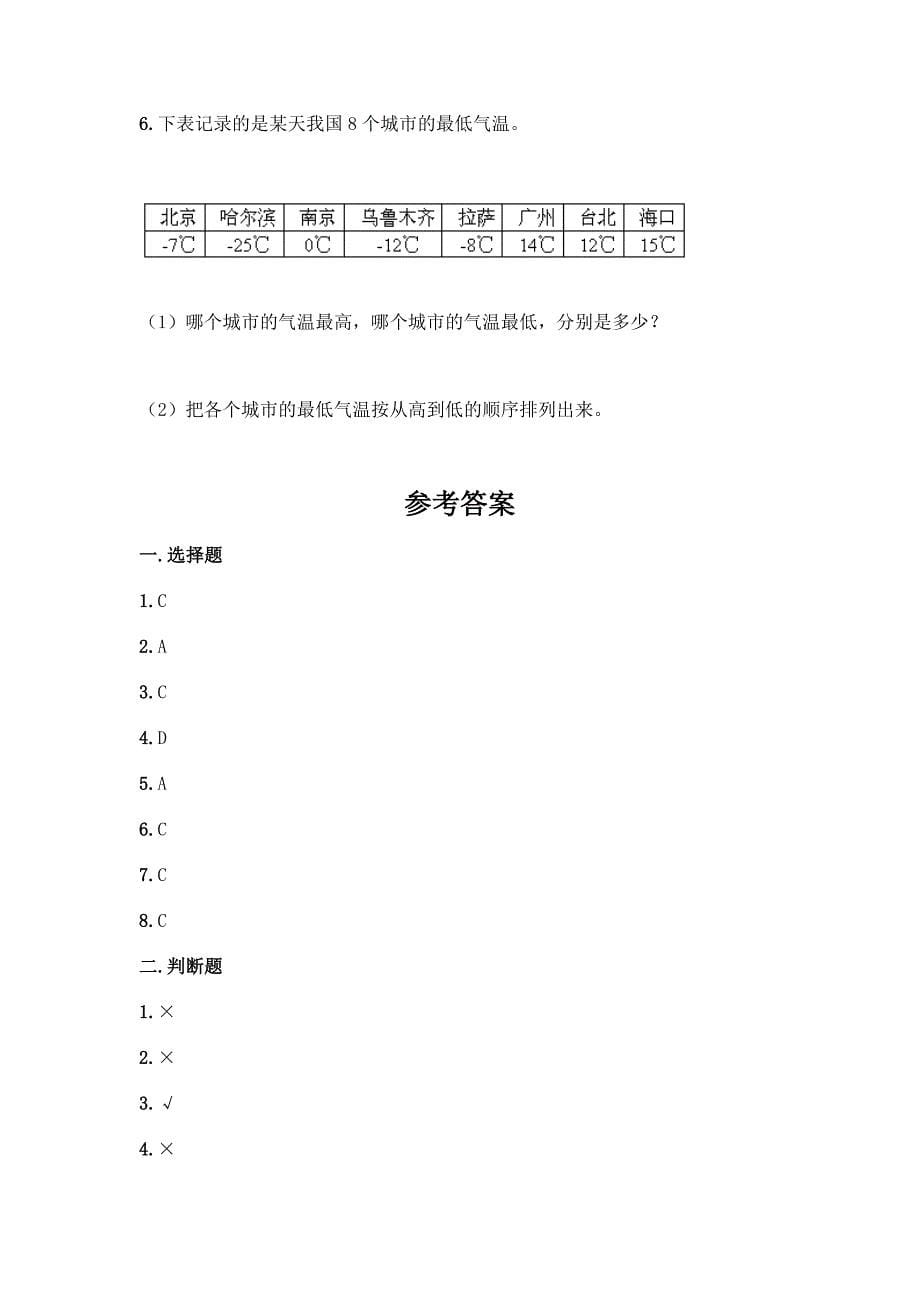 2022人教版六年级下册数学期末测试卷附解析答案.docx_第5页