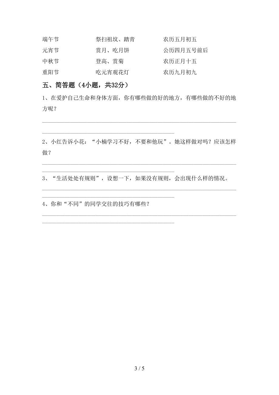 最新人教版三年级上册《道德与法治》期中测试卷(汇编).doc_第3页