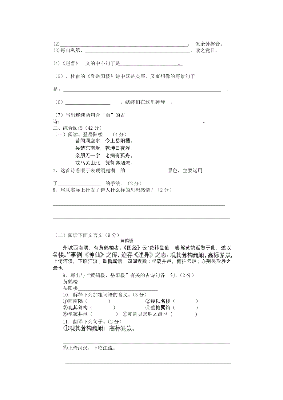 七年级(下)期中语文试题.doc_第2页