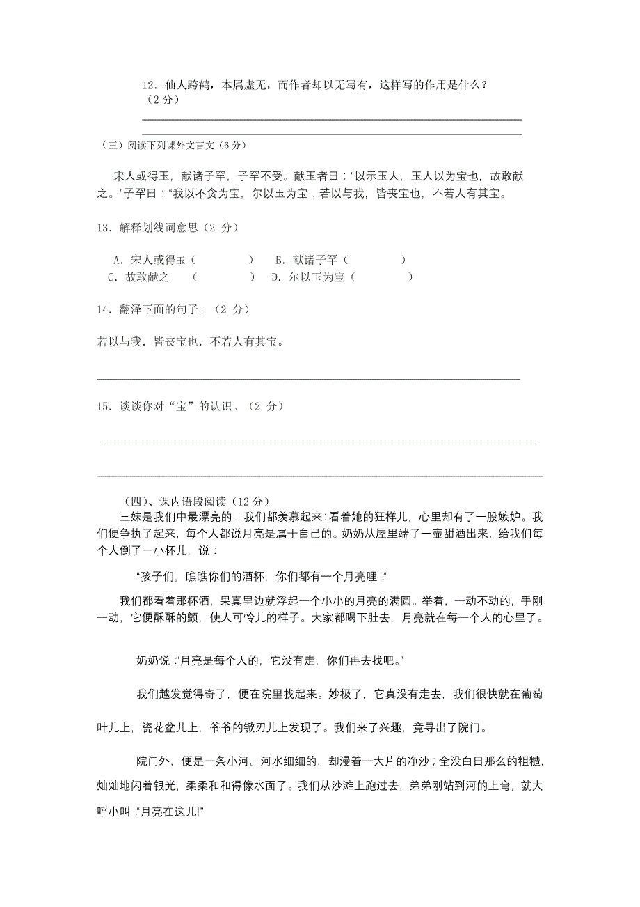 七年级(下)期中语文试题.doc_第3页