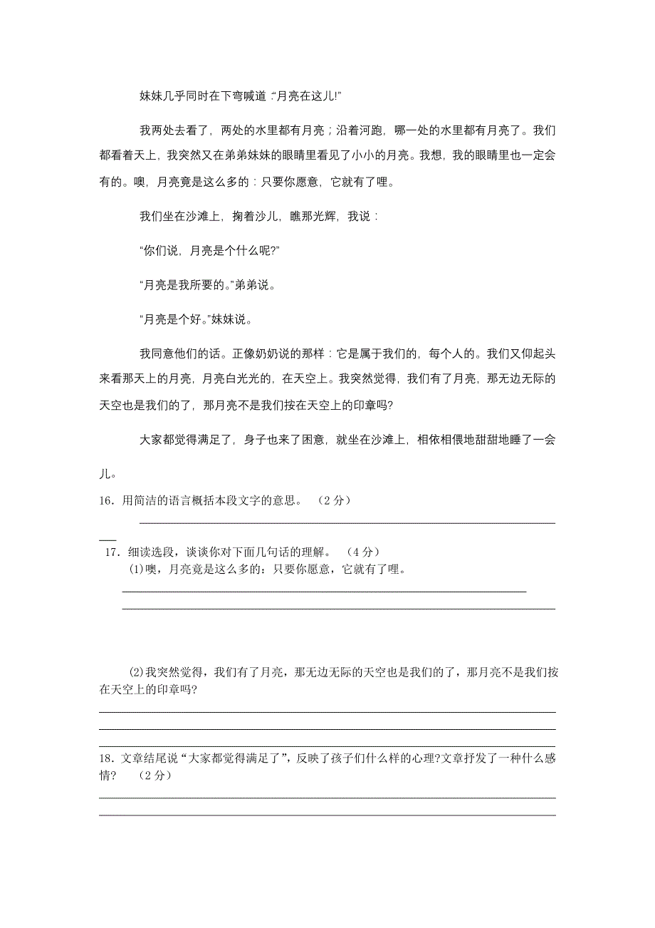 七年级(下)期中语文试题.doc_第4页