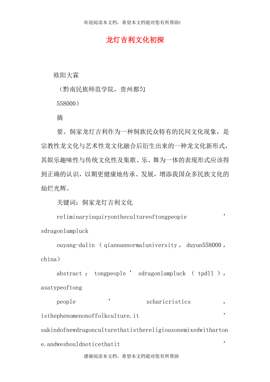 龙灯吉利文化初探（三）_第1页