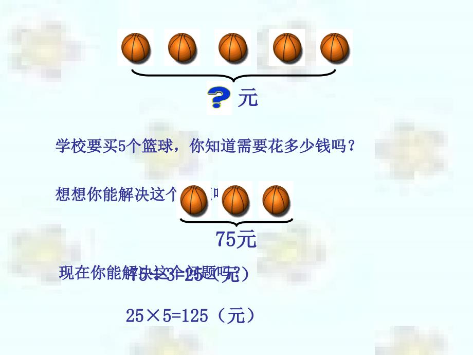 归一应用题赵凤艳_第3页