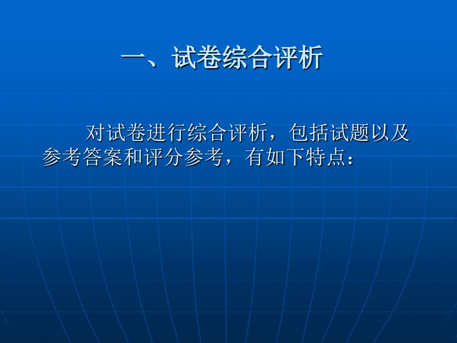 地理学科考生答题评析-- 以2006年普通高考 文综(A卷)为例_第3页