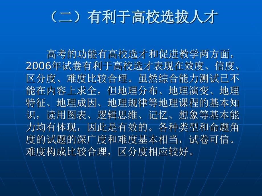 地理学科考生答题评析-- 以2006年普通高考 文综(A卷)为例_第5页