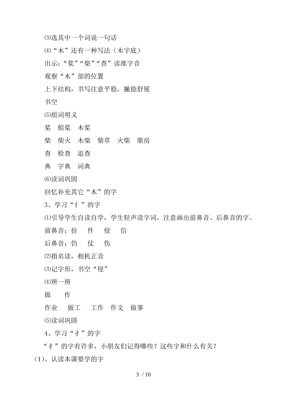 （参考）三上集中识字教案_第3页