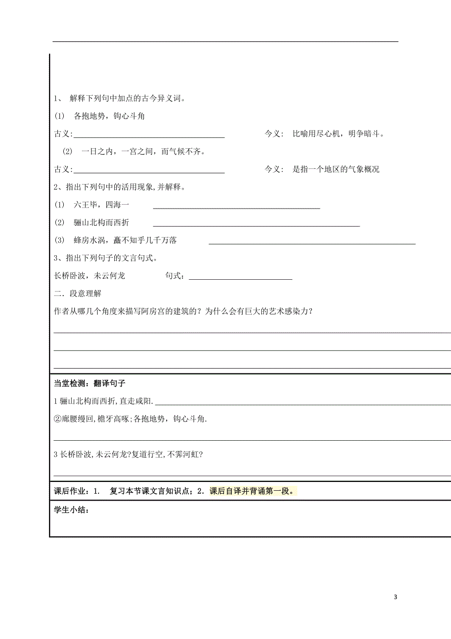 江苏省徐州市铜山县夹河中学高中语文 第三专题《阿房宫赋》（一）学案（无答案）苏教版必修2_第3页