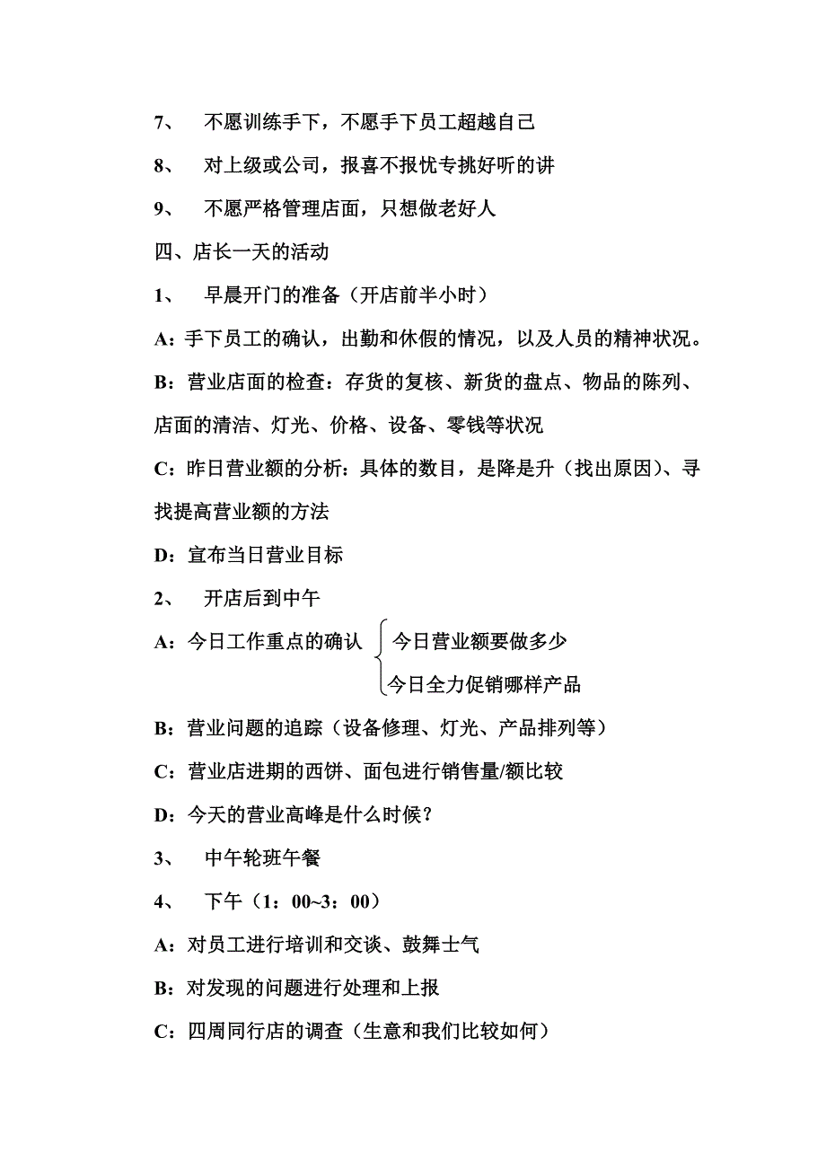 店长工作手册.doc_第4页