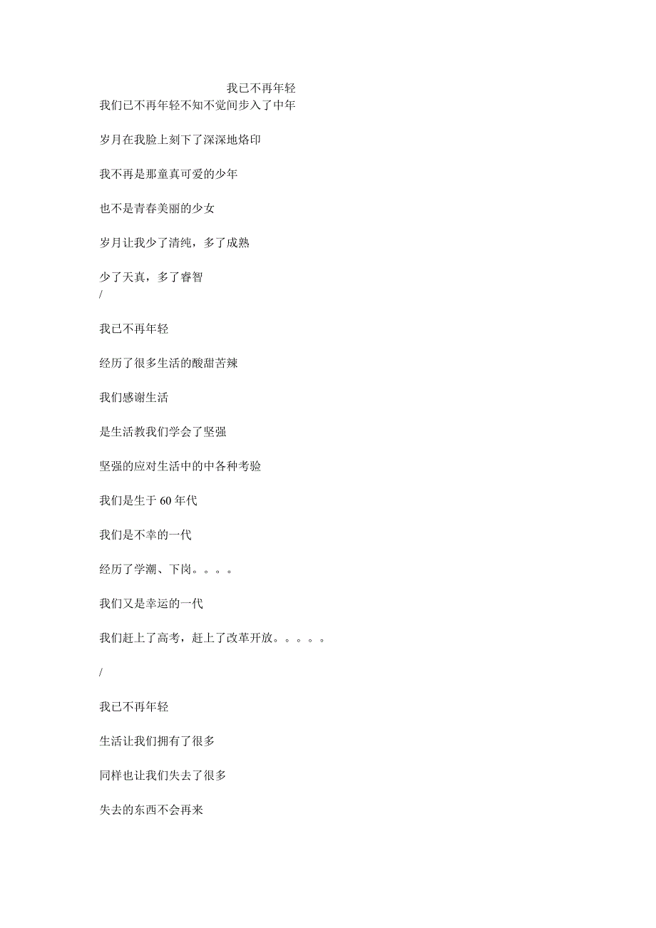我已不再年轻.doc_第1页