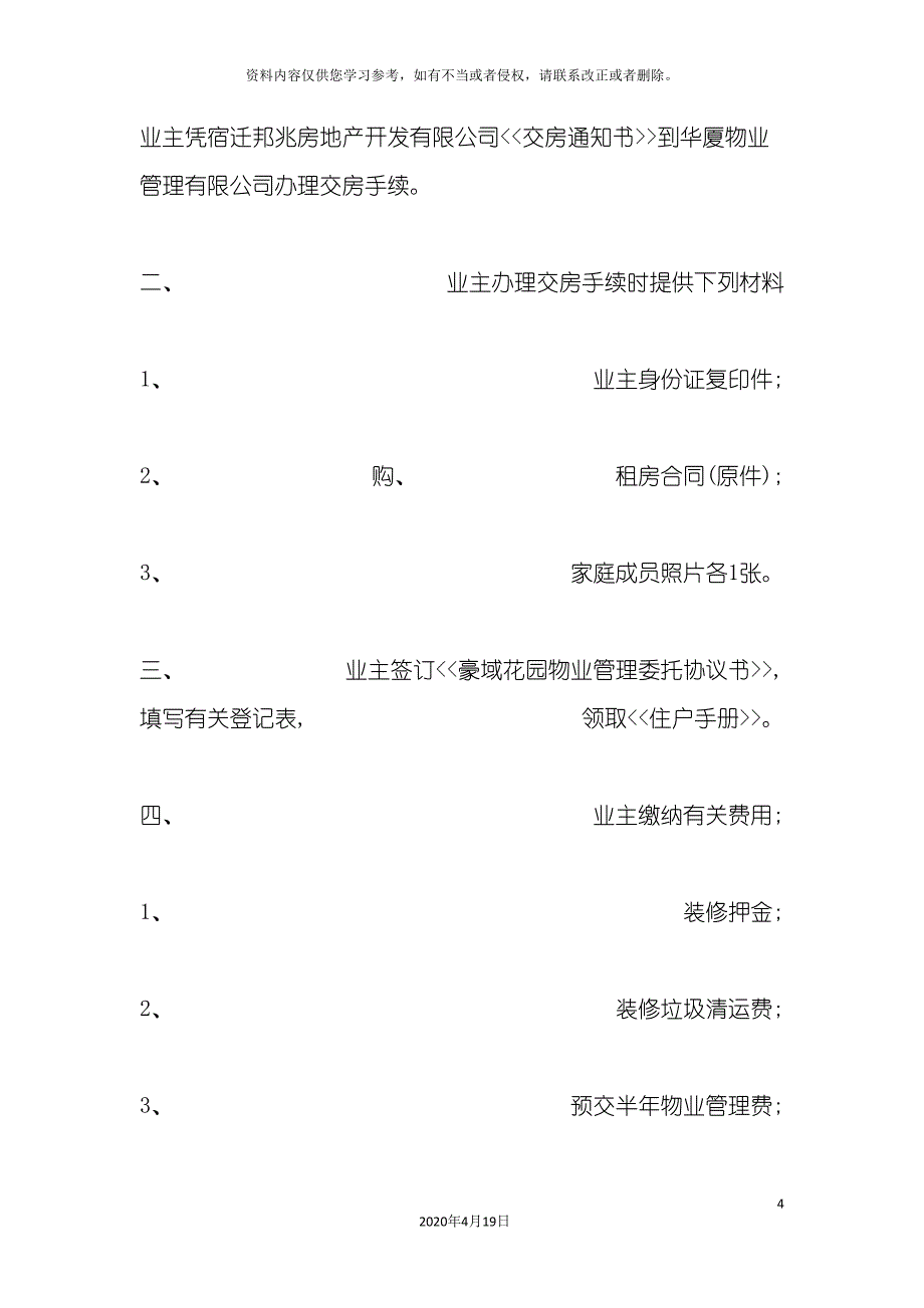 物业管理之花园业主手册模板_第4页