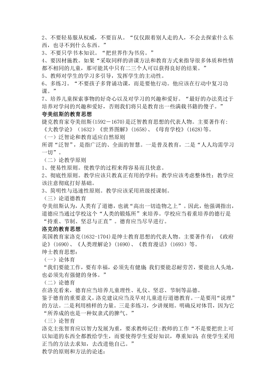 值得学习的教育家.doc_第3页