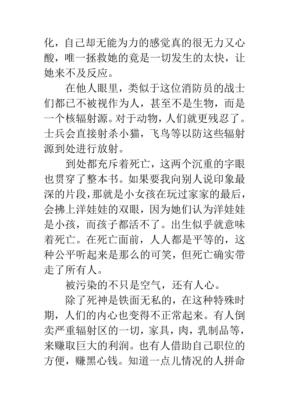 《我不知道该说些什么-关于死亡还是爱情》读后感.docx_第2页