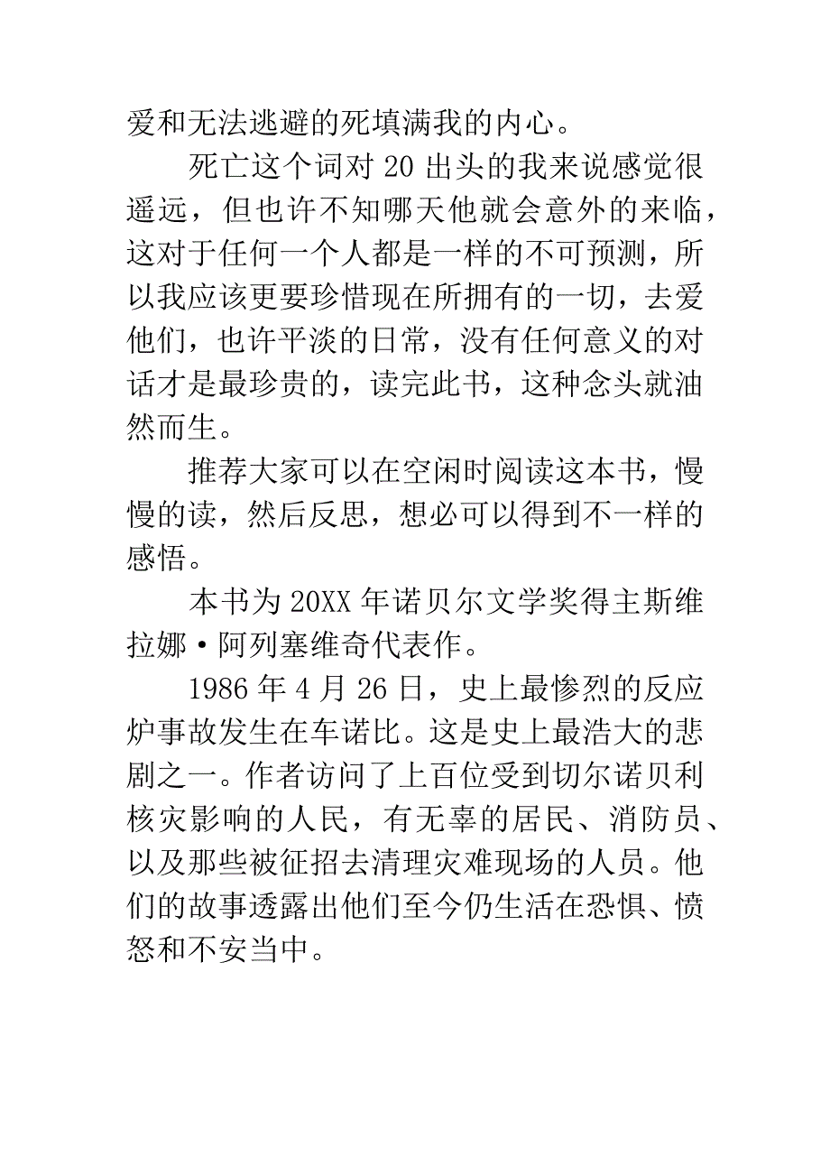 《我不知道该说些什么-关于死亡还是爱情》读后感.docx_第4页