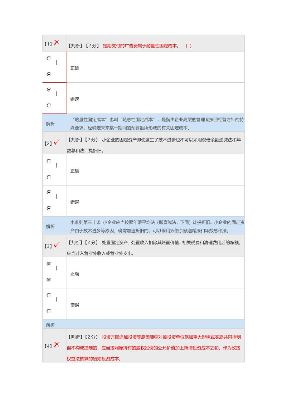 2015年会计继续教育考试题_第1页