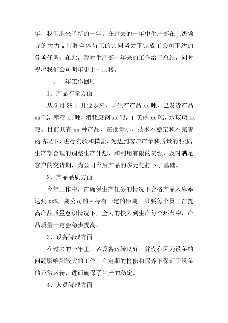 2023年生产部主管年终工作总结_1_第3页