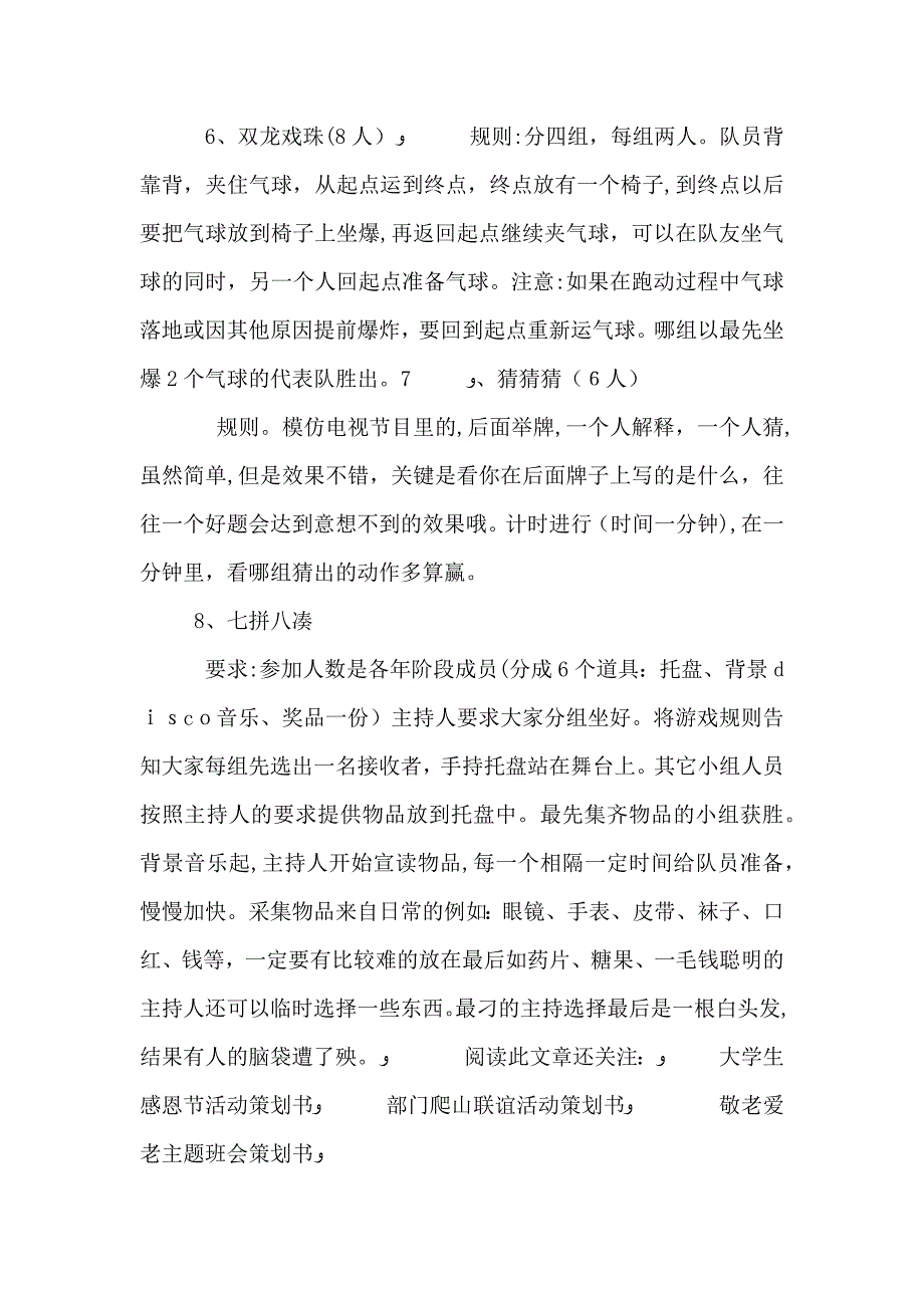 三八妇女节活动策划书_第4页