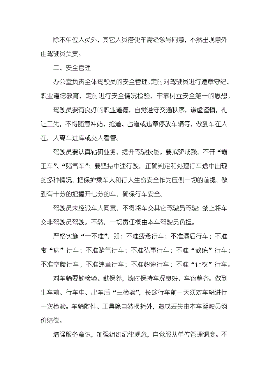 机关车辆管理制度_2_第2页