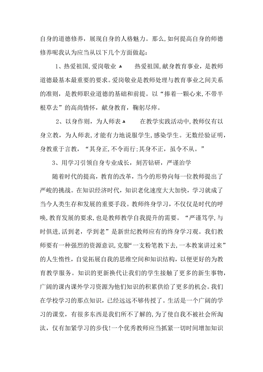 教师培训活动个人心得五篇_第2页