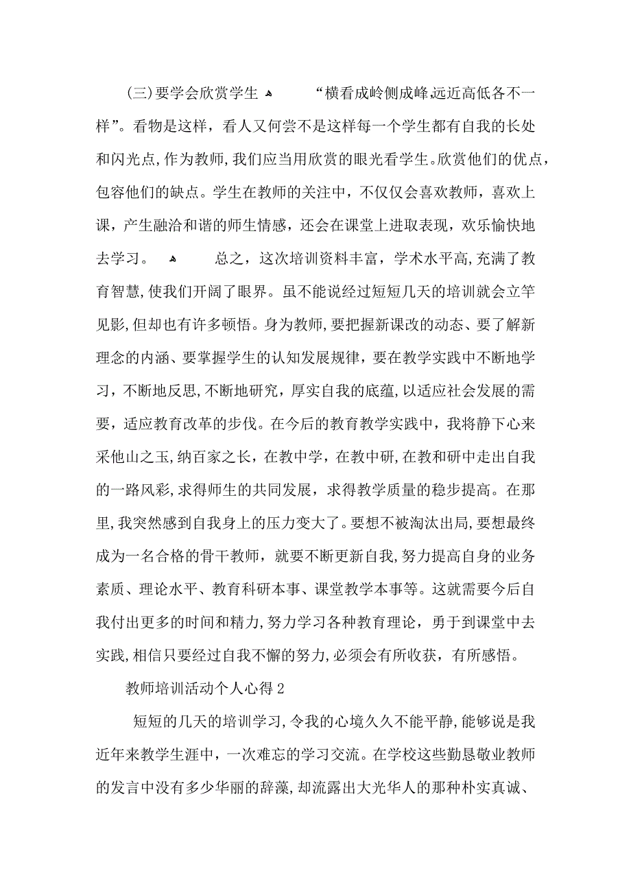 教师培训活动个人心得五篇_第4页