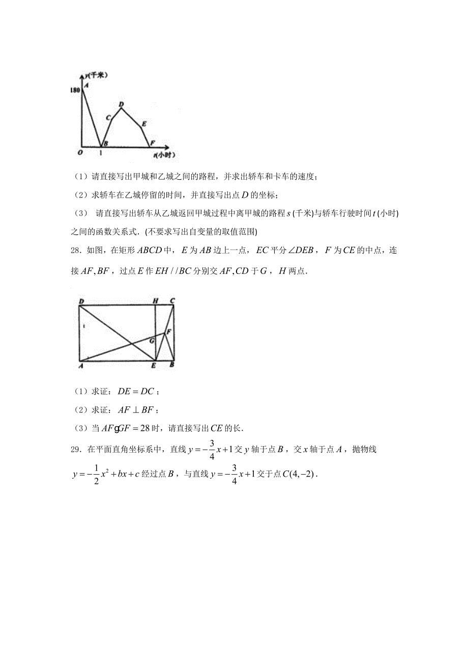 【真题】黑龙江省绥化市中考数学试题(word版)名师制作精品教学课件_第5页