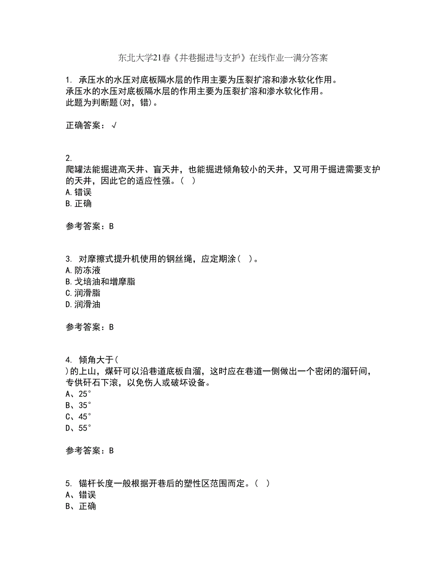 东北大学21春《井巷掘进与支护》在线作业一满分答案48_第1页