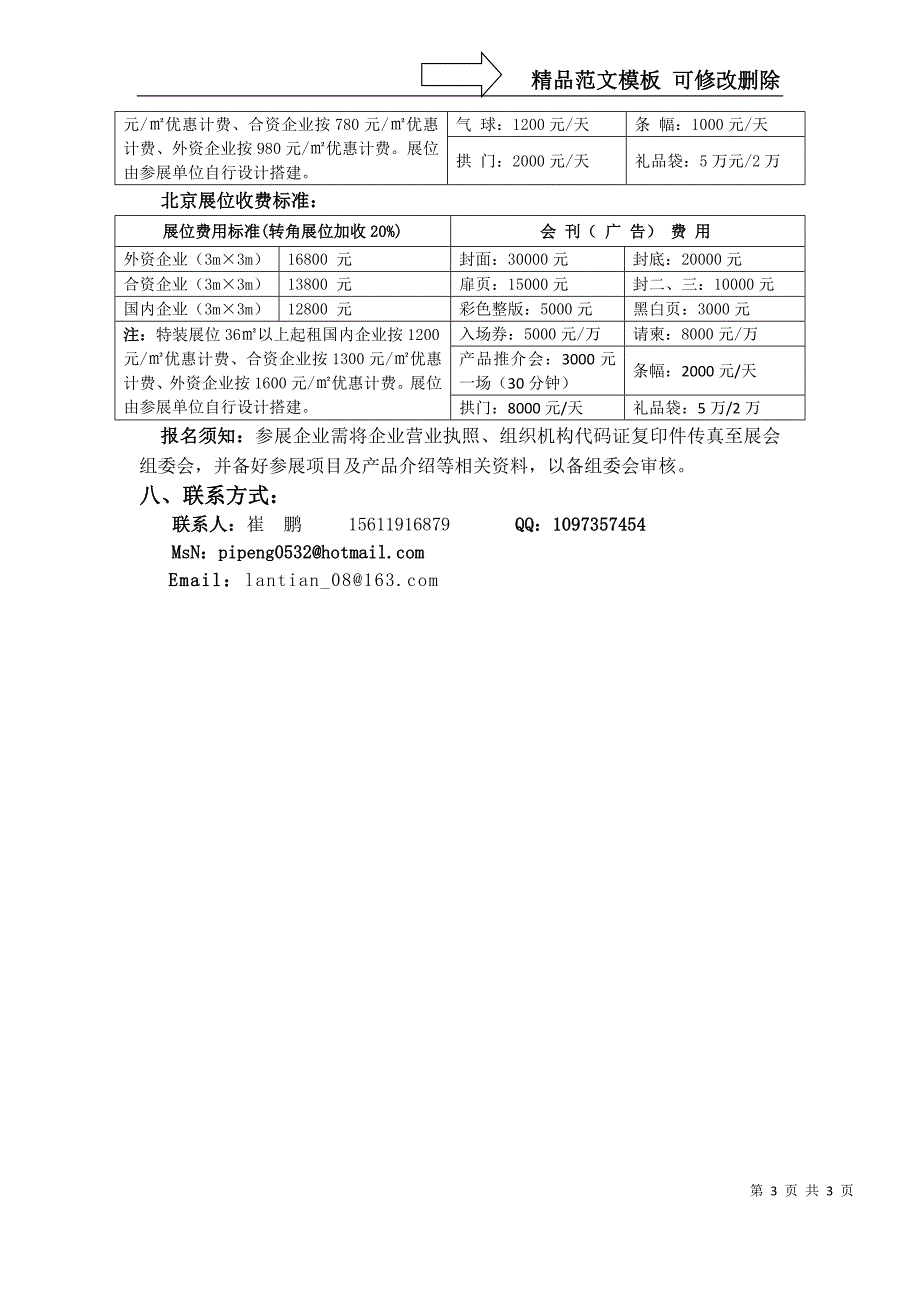 XXXX中国西北特许加盟连锁_第3页