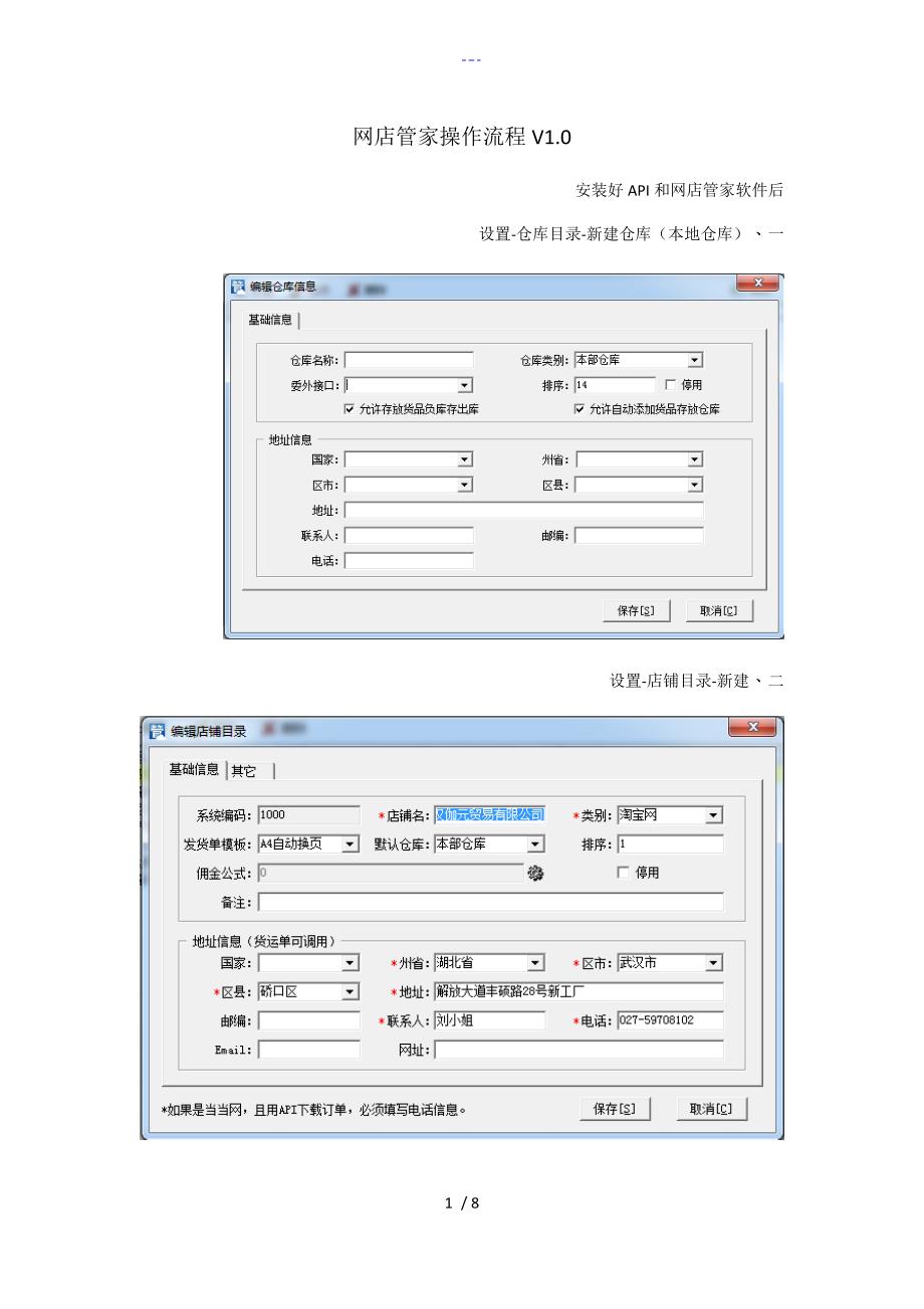 网店管家操作流程_第1页