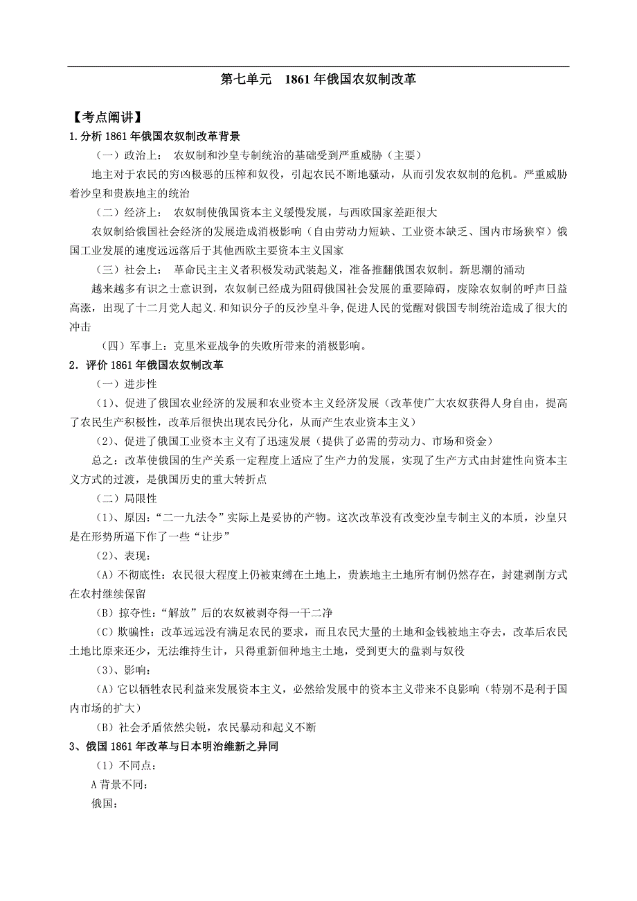 高二历史选修1 第七单元《1861年俄国农奴制改革》练习题（含答案）_第1页